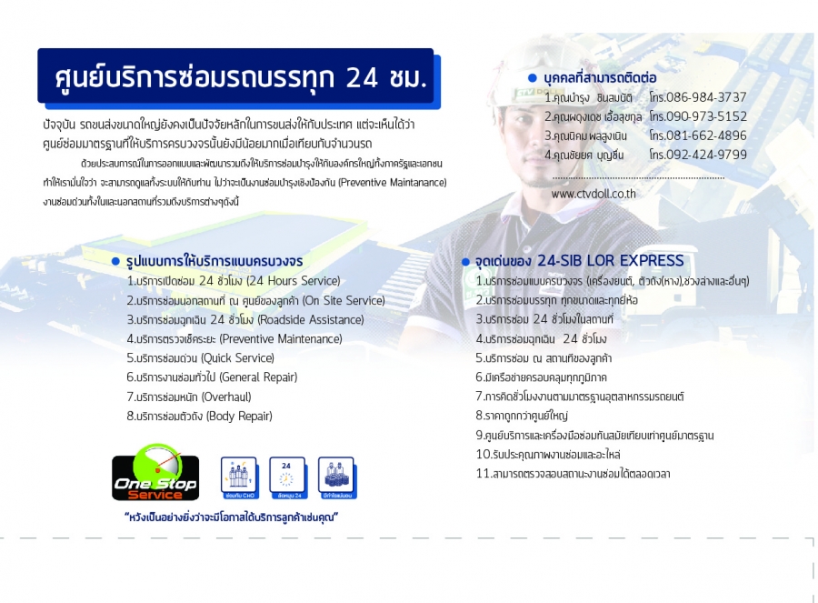 10 ล้อ 24