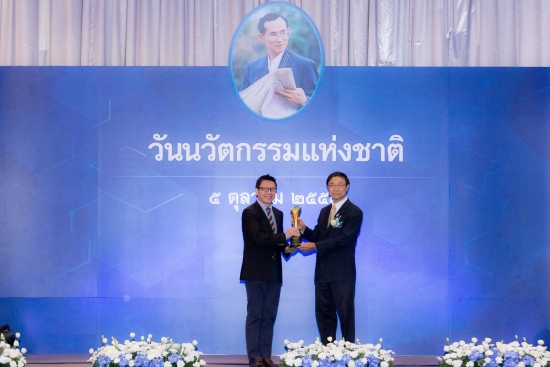 CHO รับรางวัลสุดยอดองค์กรนวัตกรรม